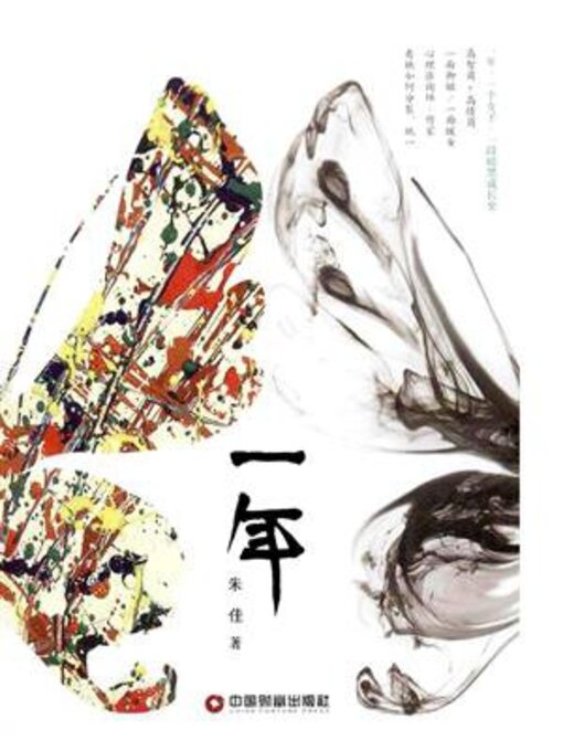 Cover image for 一年